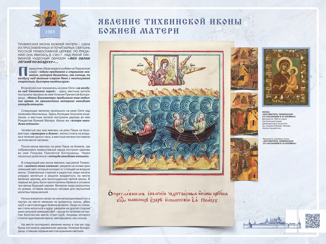 Святыни Тихвинской Епархии